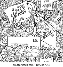 Rosh Hashanah (Jewish New Year) seamless pattern. Hand drawn elements apples, pomegranate greeting cards and flowers. Greeting text in Hebrew have a good year - Shana Tova. Adult coloring book page.