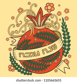 Rosh hashanah - Jewish New Year greeting card design with red pomegranate - holiday symbol. Greeting text in Hebrew have a good year. Hand drawn vector illustration.