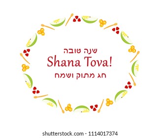 Rosh Hashanah, Jewish New Year, greeting inscription hebrew - Happy New Year, Good and Sweet Year in oval frame with holiday symbols, apple slices and pomegranate seeds, honey dippers and honeycomb