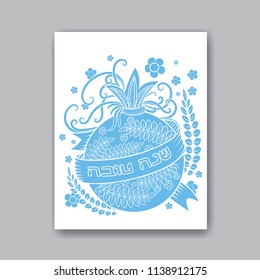 Rosh hashanah - Jewish New Year greeting card design with pomegranate - holiday symbol. Blue color. Greeting text in Hebrew have a good year. Hand drawn vector illustration.