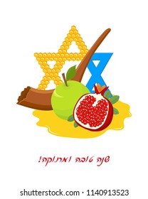 Rosh Hashanah, Jewish New Year, Star of David with honeycomb, shofar and traditional holiday symbolic fruits, apple and pomegranate, greeting inscription hebrew - Happy New Year