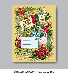 Rosh hashanah - Jewish New Year card template with pomegranates and greeting cards. Hebrew text Happy New Year and Happy Holiday. Hand drawn vector illustration.