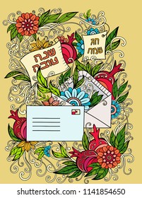 Rosh hashanah - Jewish New Year card template with pomegranates and greeting cards. Hebrew text Happy New Year and Happy Holiday. Hand drawn vector illustration.