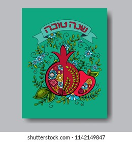 Rosh hashanah - Jewish New Year greeting card template with apple and pomegranate. Hebrew text Happy New Year (Shanah Tovav). Hand drawn vector illustration.