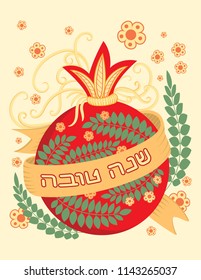Rosh hashanah - Jewish New Year greeting card design with red pomegranate - holiday symbol. Greeting text in Hebrew have a good year. Hand drawn vector illustration.