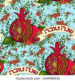 Rosh Hashanah Jewish New Year seamless pattern with apples, pomegranates and flowers. Hebrew text "Happy New Year". Colorful background. Vector illustration.