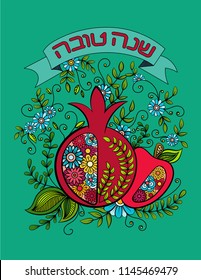 Rosh hashanah - Jewish New Year greeting card template with apple and pomegranate. Hebrew text Happy New Year (Shanah Tovav). Hand drawn vector illustration.