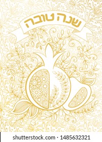 Rosh hashanah - Jewish New Year greeting cards design with golden pomegranate. Greeting text in Hebrew have a good year. Hand drawn vector illustration.