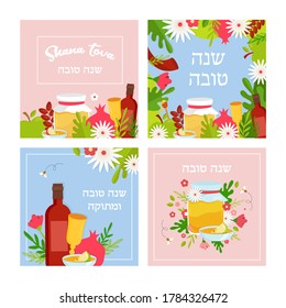 Rosh hashanah Jewish new year. Greeting card set with symbols of Jewish holiday Rosh Hashana, New Year. Shana Tova- cards with blessing of Happy and sweet new year in Hebrew. 