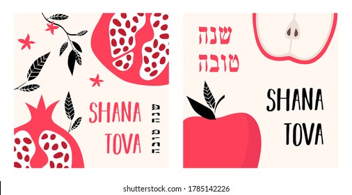 Rosh hashanah Jewish new year. Greeting card set with apple and pomegranate as symbols of Jewish holiday Rosh Hashana,  Shana Tova- cards with blessing of Happy and sweet new year in Hebrew. 