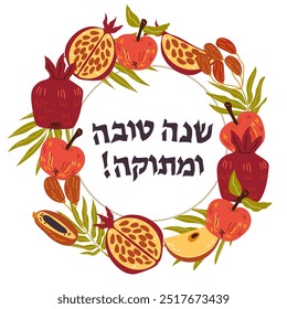 Rosh Hashanah Anuncio de vacaciones de año Nuevo judío o elemento de diseño de tarjeta de felicitación, Ilustración vectorial plana aislada sobre fondo blanco. Marco con frutas dulces y texto hebreo significa Feliz Año Nuevo.