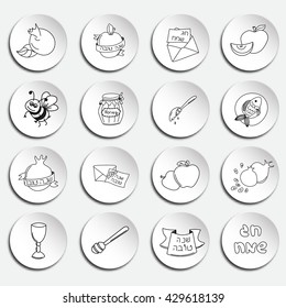 Rosh Hashanah (Jewish New Year) design elements. Icons set. Hand drawn elements and hebrew text "Happy New Year" and " Happy holiday". Rosh Hashanah symbols. Vector illustration