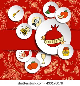 Rosh Hashanah (Jewish New Year) greeting card. Hebrew text "Happy New Year" (Shana Tova). Rosh Hashanah symbols. Vector background