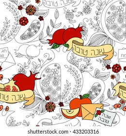 Rosh Hashanah (Jewish New Year) seamless pattern background. Hand drawn elements and hebrew text "Happy New Year" and " Happy holiday". Rosh Hashanah symbols. Vector illustration