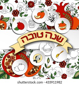 Rosh Hashanah (Jewish New Year) greeting card. Hebrew text "Happy New Year" (Shana Tova). Rosh Hashanah symbols. Vector background