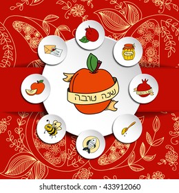 Rosh Hashanah (Jewish New Year) greeting card. Hebrew text "Happy New Year" (Shana Tova). Rosh Hashanah symbols. Vector background