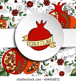 Rosh Hashanah (Jewish New Year) greeting card. Hebrew text "Happy New Year" (Shana Tova). Rosh Hashanah symbols. Vector background
