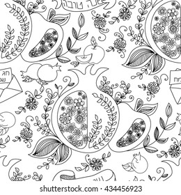 Rosh Hashanah (Jewish New Year) seamless pattern background. Hand drawn elements and hebrew text "Happy New Year" and " Happy holiday". Rosh Hashanah symbols. Vector illustration