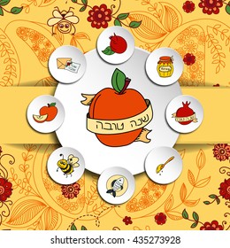 Rosh Hashanah (Jewish New Year) greeting card. Hebrew text "Happy New Year" (Shana Tova). Rosh Hashanah symbols. Vector background