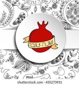 Rosh Hashanah (Jewish New Year) greeting card. Hebrew text "Happy New Year" (Shana Tova). Rosh Hashanah symbols. Vector background