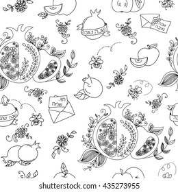 Rosh Hashanah (Jewish New Year) seamless pattern background. Hand drawn elements and hebrew text "Happy New Year" and " Happy holiday". Rosh Hashanah symbols. Vector illustration