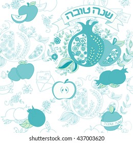Rosh Hashanah (Jewish New Year) seamless pattern background. Hand drawn elements and hebrew text "Happy New Year" and " Happy holiday". Rosh Hashanah symbols. Vector illustration