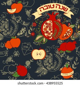 Rosh Hashanah (Jewish New Year) seamless pattern background. Hand drawn elements and hebrew text "Happy New Year" and " Happy holiday". Rosh Hashanah symbols. Vector illustration