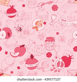 Rosh Hashanah (Jewish New Year) seamless pattern background. Hand drawn elements and hebrew text "Happy New Year" and " Happy holiday". Rosh Hashanah symbols. Vector illustration