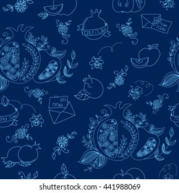 Rosh Hashanah (Jewish New Year) seamless pattern background. Hand drawn elements and hebrew text "Happy New Year" and " Happy holiday". Rosh Hashanah symbols. Vector illustration