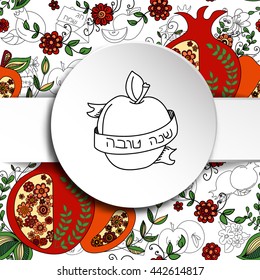 Rosh Hashanah (Jewish New Year) greeting card. Hebrew text "Happy New Year" (Shana Tova). Rosh Hashanah symbols. Vector background