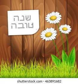 Rosh Hashanah (Jewish New Year) greeting card with white flowers. Hebrew text "Happy New Year" (Shana Tova). Vector background