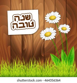 Rosh Hashanah (Jewish New Year) greeting card with white flowers. Hebrew text "Happy New Year" (Shana Tova). Vector background