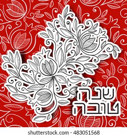 Rosh Hashanah (Jewish New Year) greeting card with pomegranate Rosh Hashanah symbols.. Hebrew text "Happy New Year" (Shana Tova). Vector background