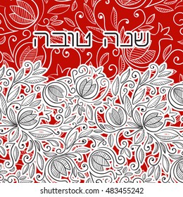 Rosh Hashanah (Jewish New Year) greeting card with pomegranate Rosh Hashanah symbols.. Hebrew text "Happy New Year" (Shana Tova). Vector background