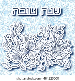 Rosh Hashanah (Jewish New Year) greeting card with pomegranate Rosh Hashanah symbols.. Hebrew text "Happy New Year" (Shana Tova). Vector background