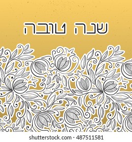 Rosh Hashanah (Jewish New Year) greeting card with pomegranate Rosh Hashanah symbols. Hebrew text "Happy New Year" (Shana Tova). Golden background.