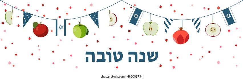 Rosh Hashanah, jewish New Year vector horizontal banner with Israeli flag, apple and pomegranate, Shana Tova hebrew text and confetti