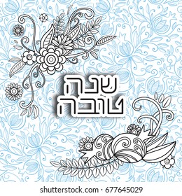 Rosh Hashanah (Jewish New Year) greeting card with pomegranate. Hebrew text "Happy New Year" (Shana Tova). Vector background