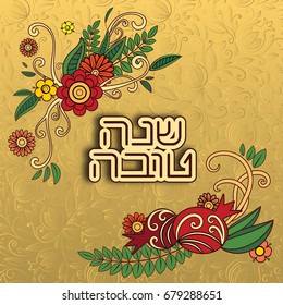 Rosh Hashanah (Jewish New Year) greeting card with flowers and pomegranate. Hebrew text "Happy New Year" (Shana Tova). Golden background.