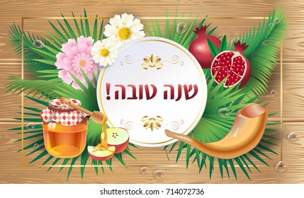 Rosh hashanah jüdischen Neujahr Grußkarte "Shana Tova" auf Hebräisch - Haben Sie ein schönes Jahr. Honig, Apfel, Granatapfel, Blumen, Palmenblätter umrahmen auf Holz. Jüdisches Holiday rosh hashana, Sukkot Israel, Vektorgrafik