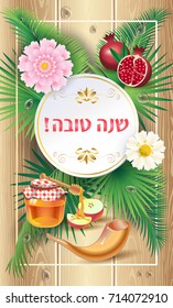 Rosh hashanah Jewish New Year greeting card "Shana Tova" on Hebrew - Have a sweet year. Honey, apple, pomegranate, flowers, palm leaves frame on wood. Jewish Holiday rosh hashana, sukkot Israel vector