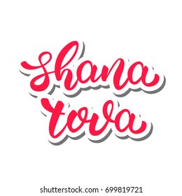 Rosh Hashanah lettering. Shana Tova greeting card. Lettering for Jewish Holiday