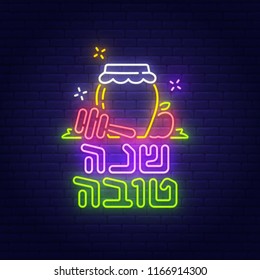 Rosh Hashanah neon sign, bright signboard, light banner. Shana Tova logo, emblem. Vector illustration