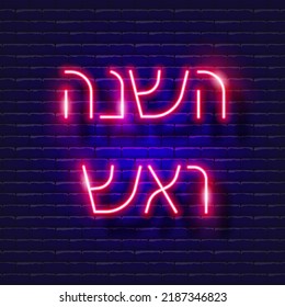 Rosh Hashanah neon sign. Vector illustration Jewish New Year.