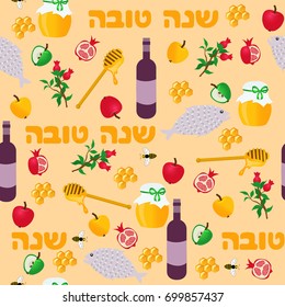Rosh Hashanah seamless pattern. Shana Tova or Jewish New year symbols. Vector illustration.Happy New Year on hebrew.