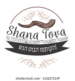 Rosh HaShanah text lettering. Happy Jewish New Year greeting card design with logo vector illustration cartoon isolated on white background