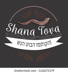 Rosh HaShanah text lettering. Happy Jewish New Year greeting card design with logo vector illustration cartoon isolated on black background