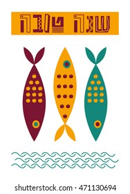 Rosh Hashanah - vector greeting card for jewish new year. Text: Shana Tova - Have a good year. Fish Traditional Rosh Hashanah meal.