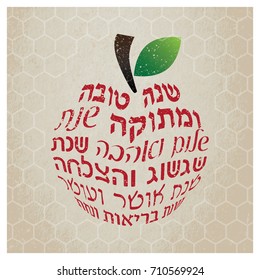 rosh Hashanah vector greeting card with 3D text best wishes :happiness, wellness, peace love on Hebrew in apple shape, good for postcards, posters, stickers. Jewish new year 5778 holiday shanah Tovah 