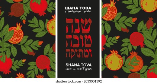 
Rosh Hashanah vector retro postcard and banner. Shana Tova - wishing a good and sweet year in Hebrew and Russian, colorful postcard with traditional juicy pomegranates. 5782 year of Jewish calendar. 